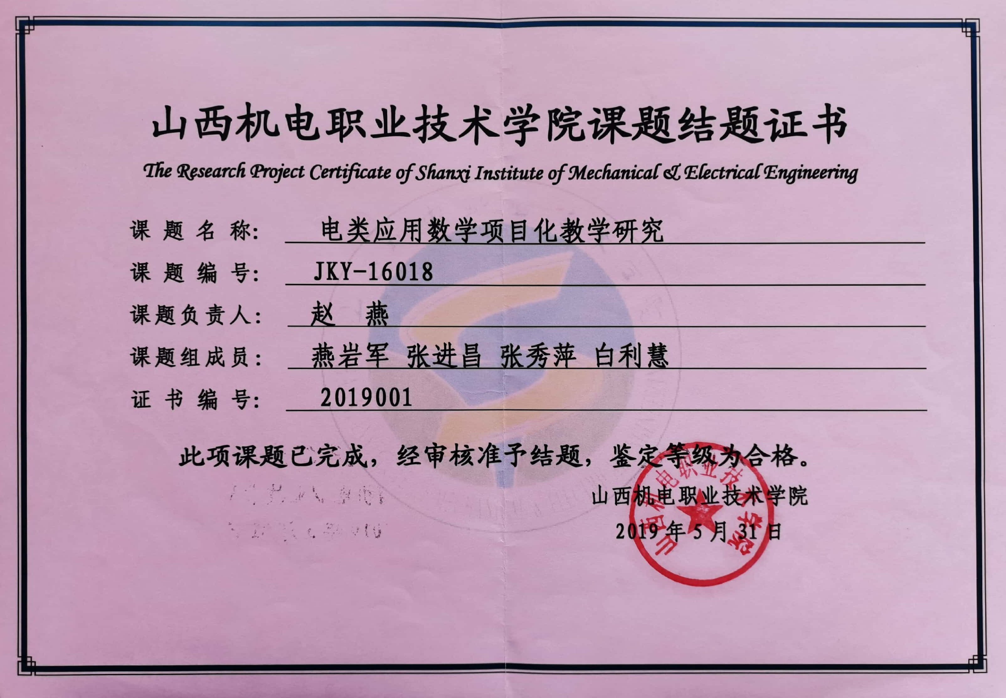 赵燕课题.jpg 赵燕课题.jpg