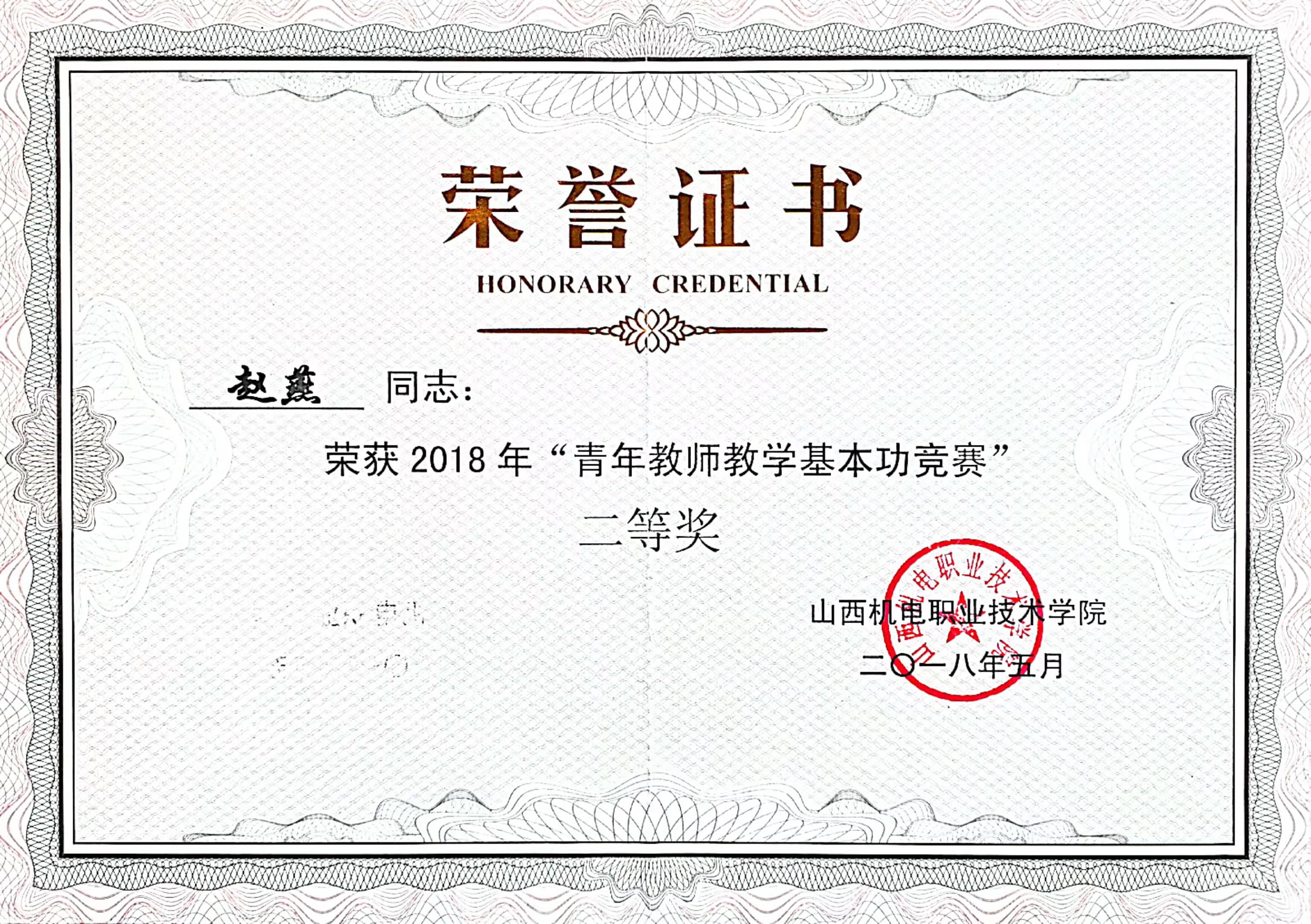 赵燕教学能力2018校二.jpg 赵燕教学能力2018校二.jpg