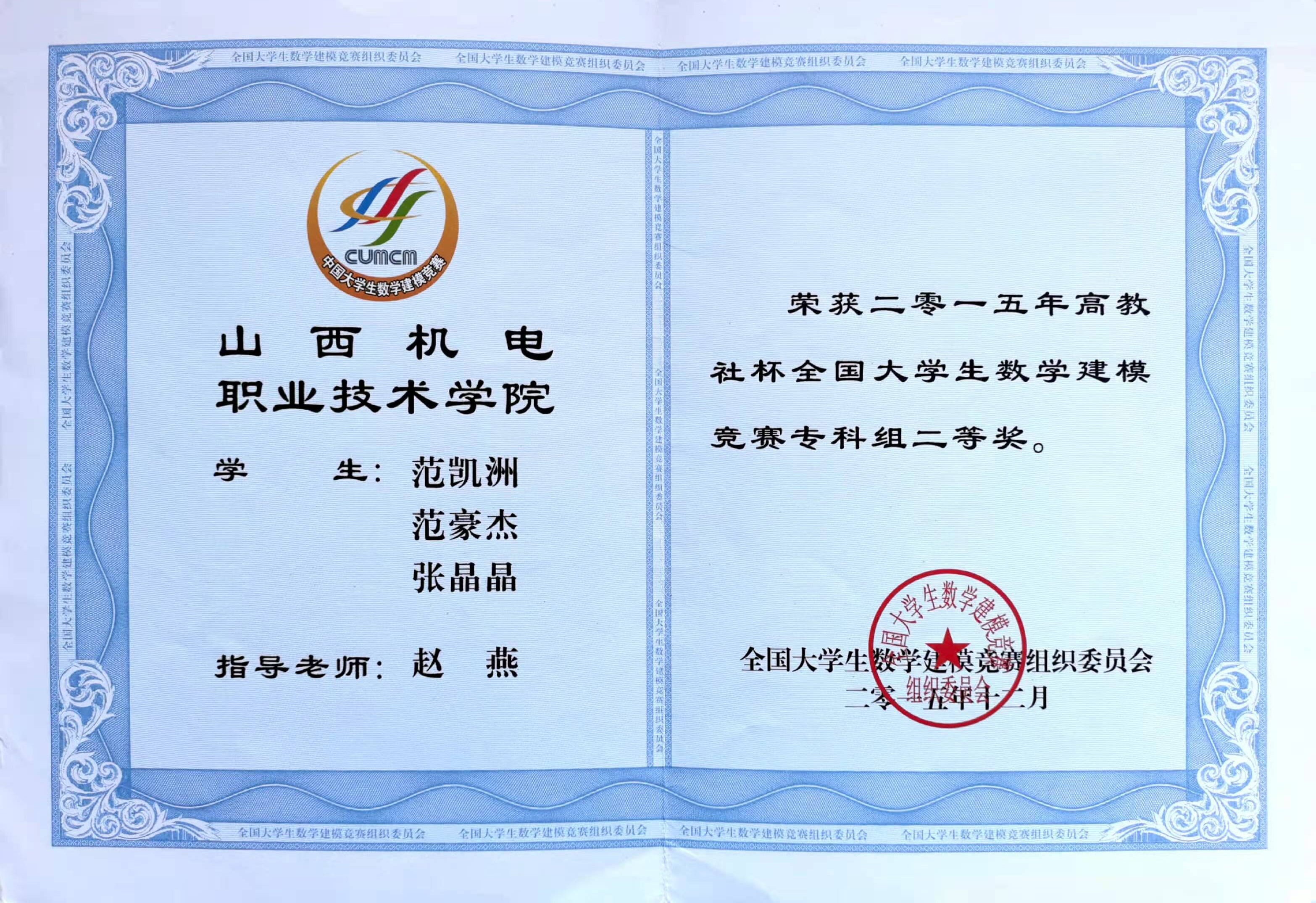 赵燕2015国二.jpg 赵燕2015国二.jpg