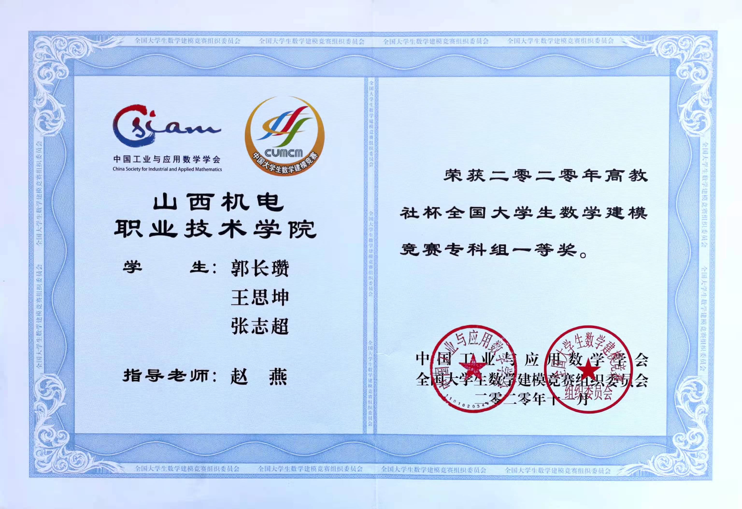 赵燕2020国一.jpg 赵燕2020国一.jpg