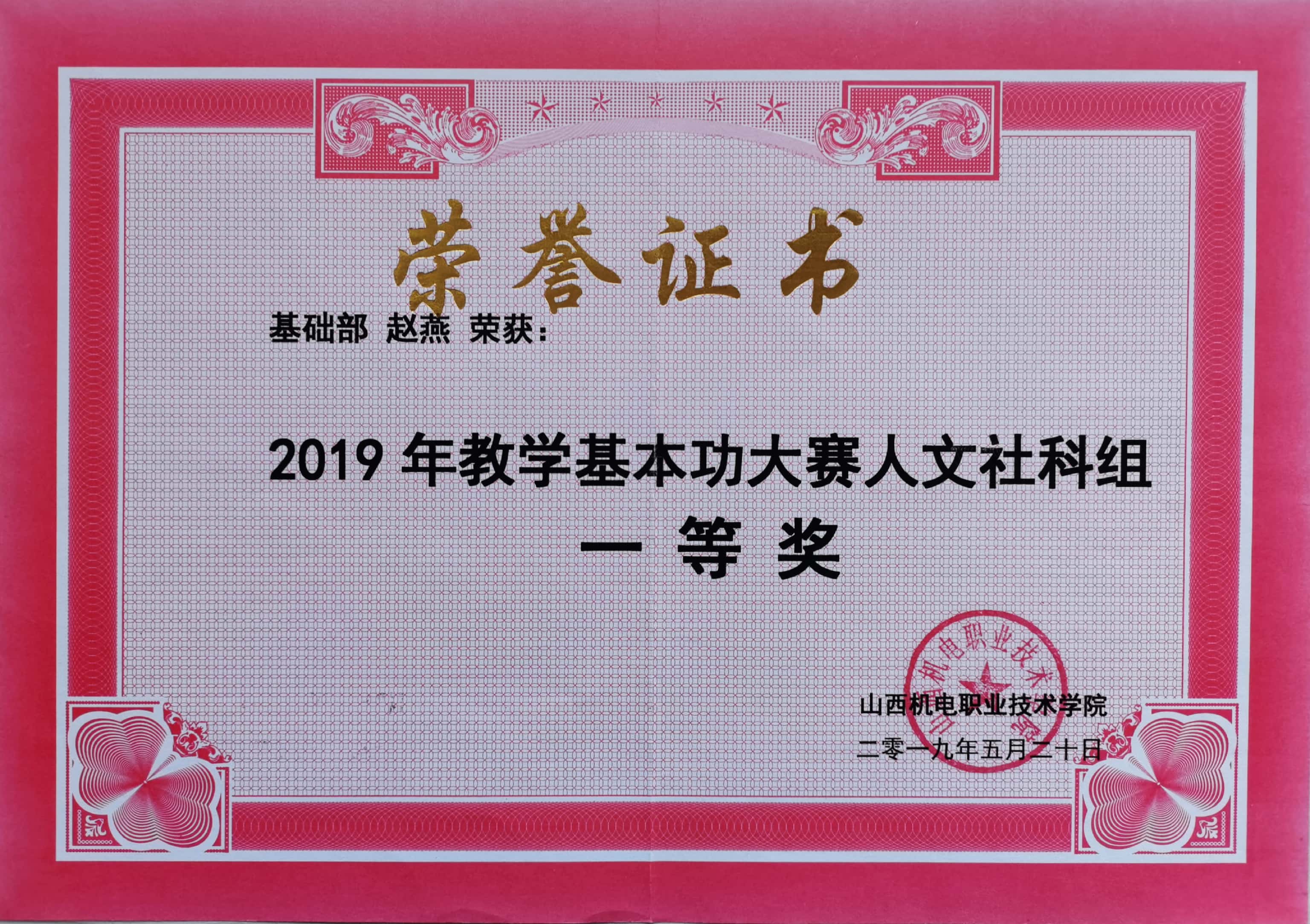 2019基本功一等奖.jpg 2019基本功一等奖.jpg