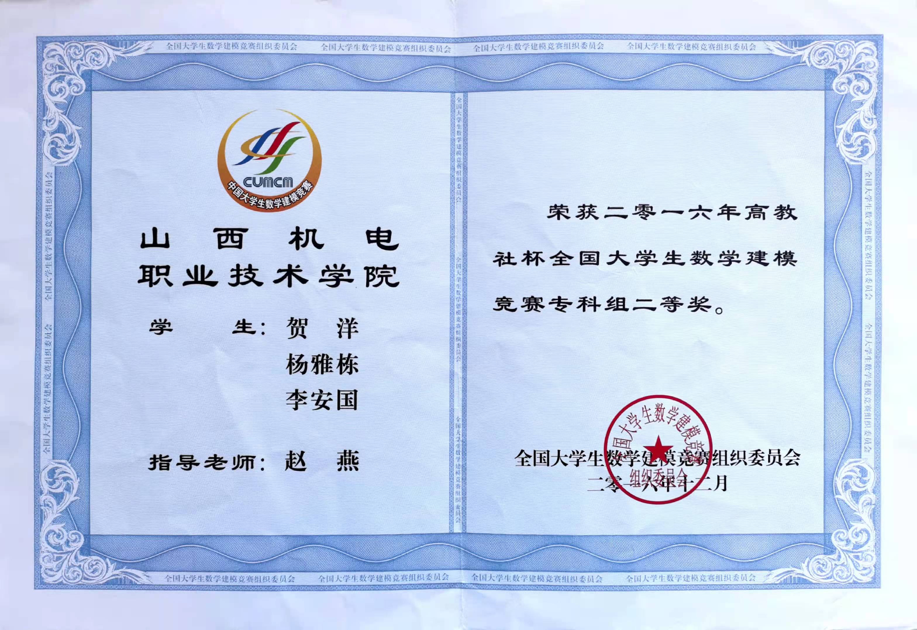 赵燕2016国二.jpg 赵燕2016国二.jpg