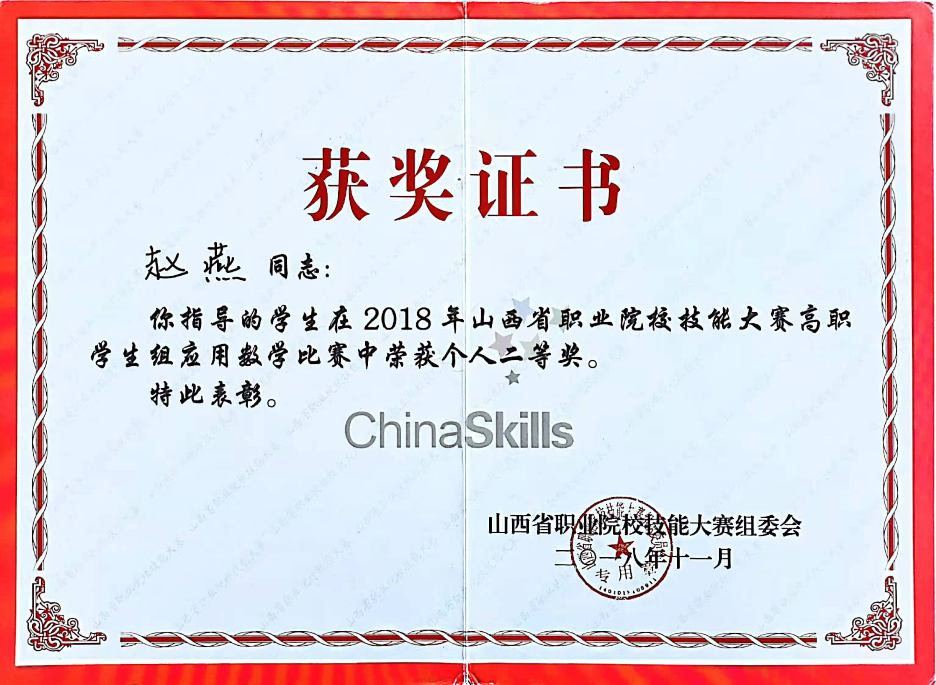 2018应用省二.jpg 2018应用省二.jpg