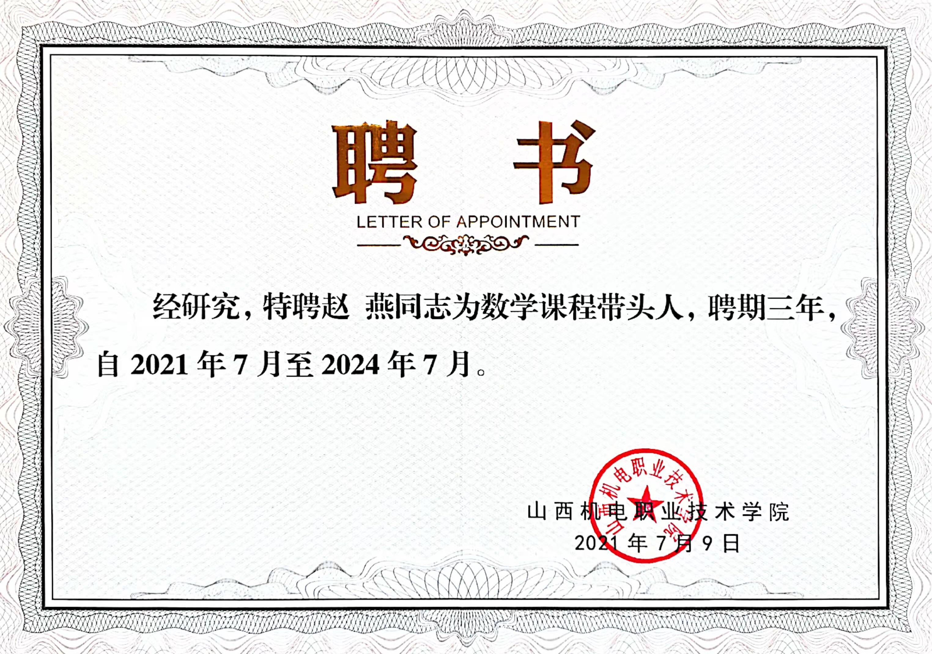 赵燕带头人.jpg 赵燕带头人.jpg